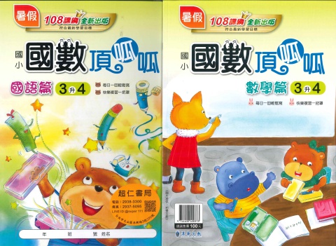 漢華國數頂呱呱3升4
