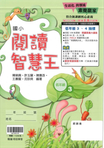 115翰林國小閱讀智慧王低年級3、4抽樣本