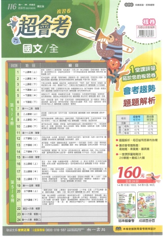 115南一超會考 國文