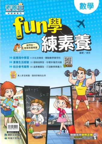 115康軒數學輔材