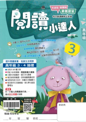 115翰林國小閱讀小達人高年級3、4抽樣本