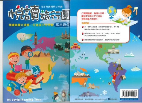 前程悅讀旅行團 高年級2