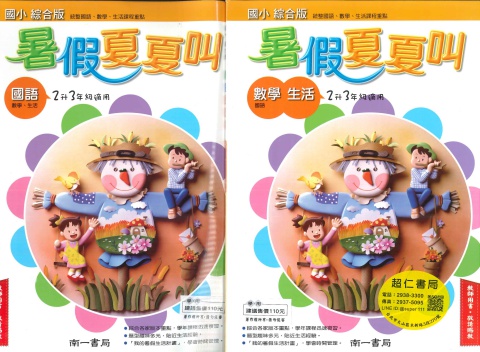 南一暑假夏夏叫3升4