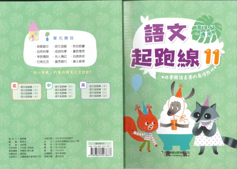 企鵝創意語文起跑線11 高年級