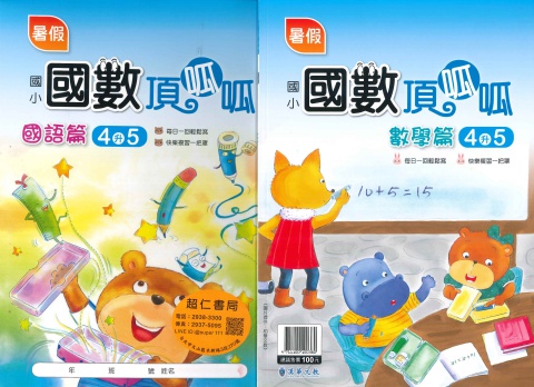 漢華國數頂呱呱4升5