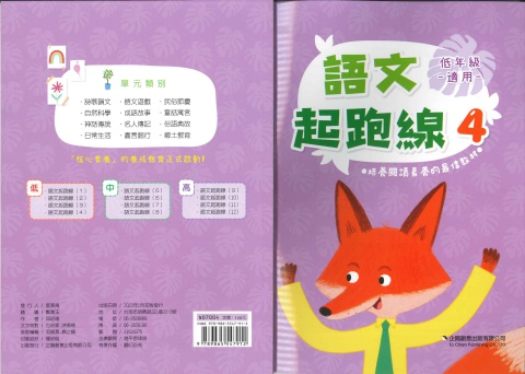 企鵝創意語文起跑線4 低年級