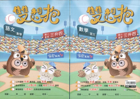 115高昇 雙想抱 3升4