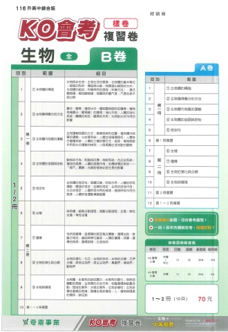115奇鼎KO會考 B卷 生物