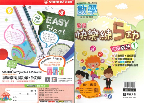 明霖快樂練5功數學幼升1