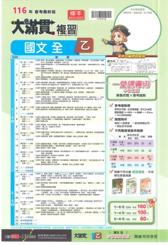 115翰林大滿貫 乙 國文(雲端未上傳)