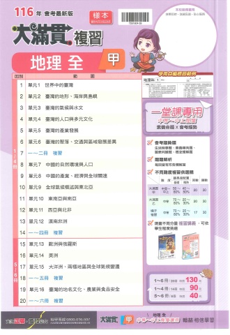 115翰林大滿貫 甲 地理樣卷