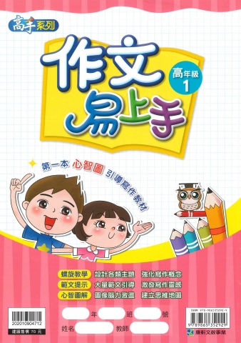 114 康軒國小 作文易上手 高年級1