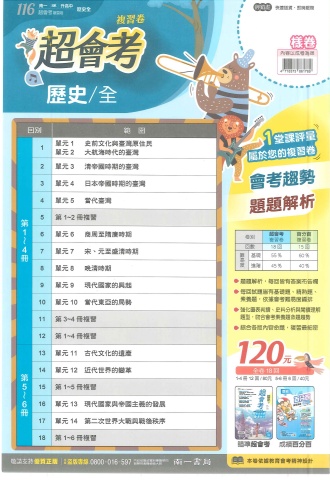 115南一超會考 歷史樣卷