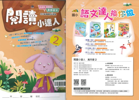 114 翰林國小 閱讀小達人 高2