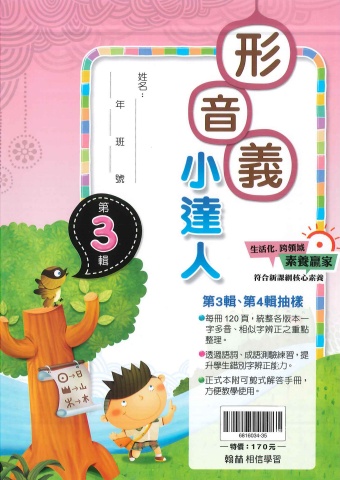 115翰林國小形音義小達人第3輯抽樣本