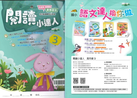 114 翰林國小 閱讀小達人 高3