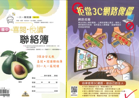 115 16K金安文教 喜閱讀聯絡簿 D3一天一篇閱讀