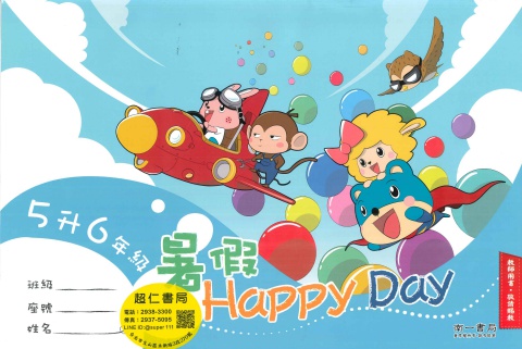 南一happy day5升6