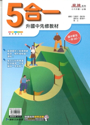 115 5合1升國中先修教材型錄