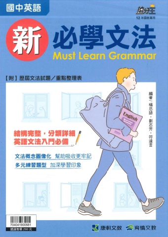 115康軒英文文法類輔材