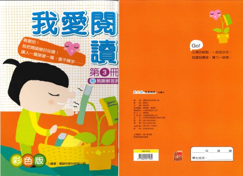 企鵝圖書我愛閱讀 第3冊 彩色版