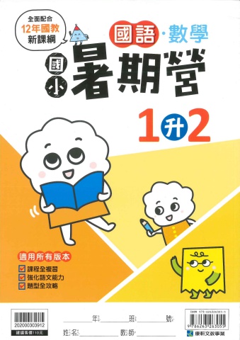 114上康軒國小 國數暑期營