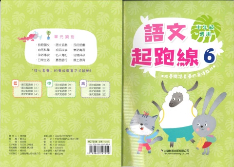 企鵝創意語文起跑線6 中年級