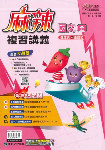 115康軒國中麻辣複習講義封面全