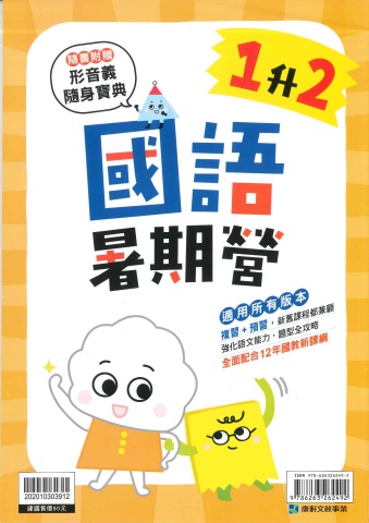114上康軒國小 國語暑期營
