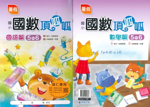 漢華國數頂呱呱5升6
