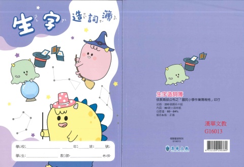 16K生字語詞5行