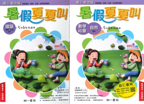 南一暑假夏夏叫5升6