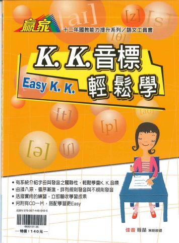 115翰林國中英文K.K音標類輔材