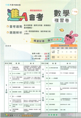 115奇鼎進A會考 數學