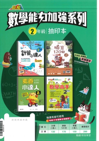 115翰林國小數學能力加強系列2年級抽印本
