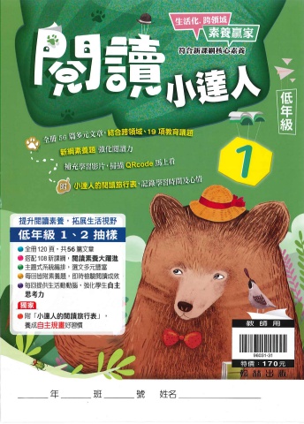 翰林閱讀小達人 低年級1-2