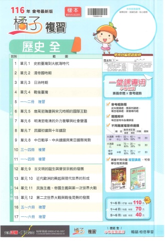 115翰林橘子 歷史樣卷