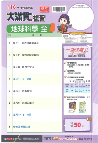 115翰林大滿貫複習 地球科學