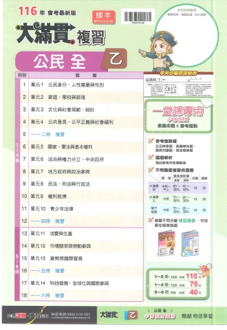 115翰林橘子 公民
