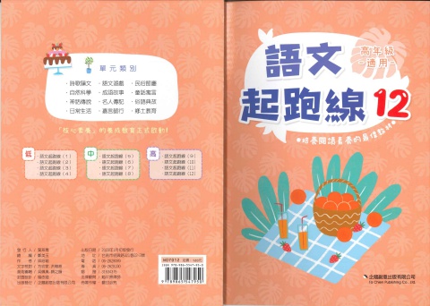 企鵝創意語文起跑線12 高年級