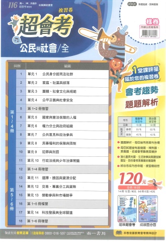 115南一超會考 公民與社會