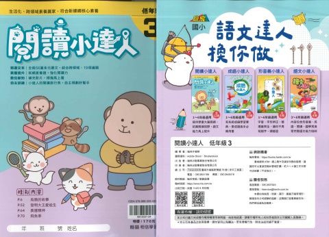 114 翰林國小 閱讀小達人 低3