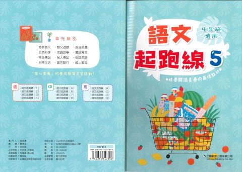 企鵝創意語文起跑線5 中年級