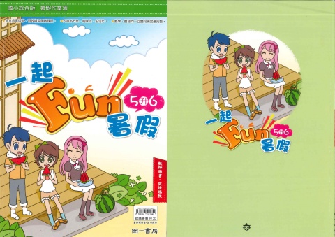 115南一一起FUN暑假5升6
