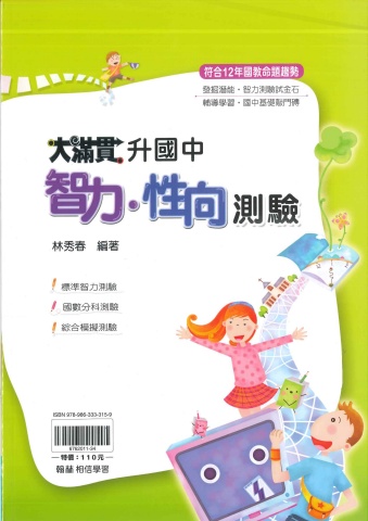 114 翰林國小 升國中大滿貫 智力