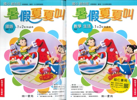 南一暑假夏夏叫1升2