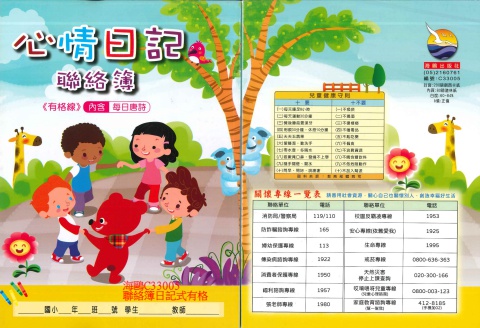114國小聯絡簿-日記式有格