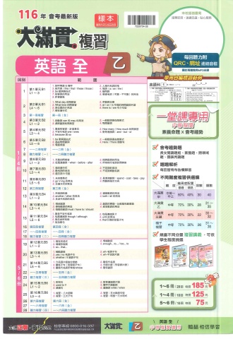 115翰林大滿貫 乙 英文