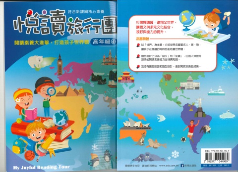 前程悅讀旅行團 高年級4