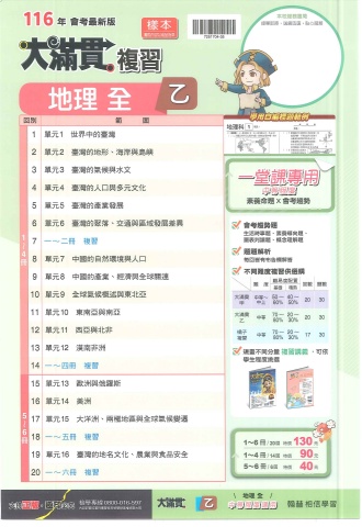 115翰林大滿貫 乙 地理樣卷